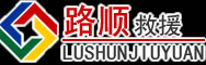 湟源道路救援