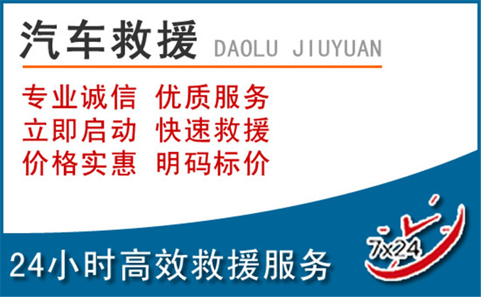 湟源汽车救援 湟源汽车救援