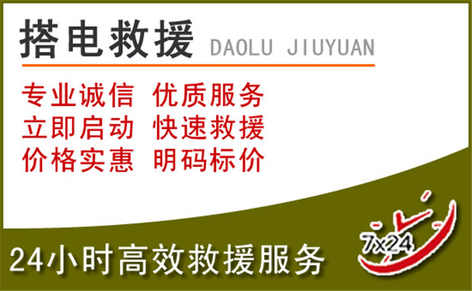 湟源汽车道路救援 湟源汽车道路救援