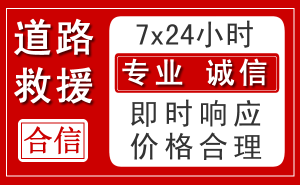 湟源新能源汽车救援
